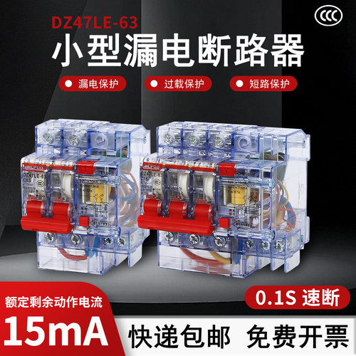 漏电保护器空气开关RMCFOO15ma