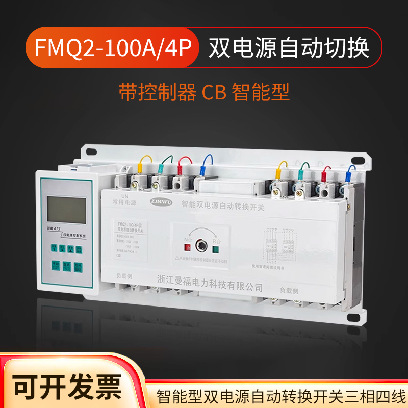 控制器三相四线自动转换开关