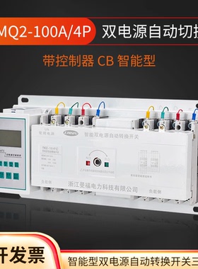 双电源自动转换开关带智能控制器CB级100A 250A三相四线控制ATS