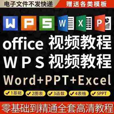 office/excel/ppt/wordwps2023教程小白流程图公式引用表格逻辑宏