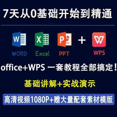 excel教学office/ppt/wps/word练习格式页数引用查找逻辑年级学习