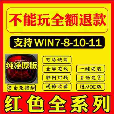 电脑复仇全屏生活爽图海战合集征服MOD游戏红色重制警戒2023联网