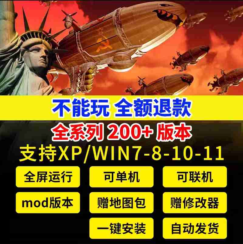 红警安装包win10/7/11红色2警戒3单机游戏全系列中文策略pc版联机 电玩/配件/游戏/攻略 STEAM 原图主图