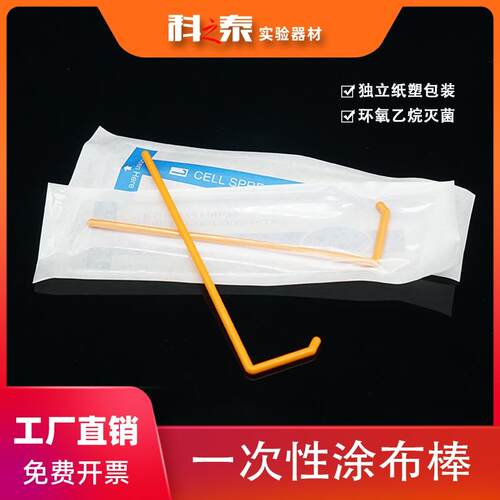 一次性细胞推刮器塑料涂布棒L型 独立包装 100支/包 CellSpreader