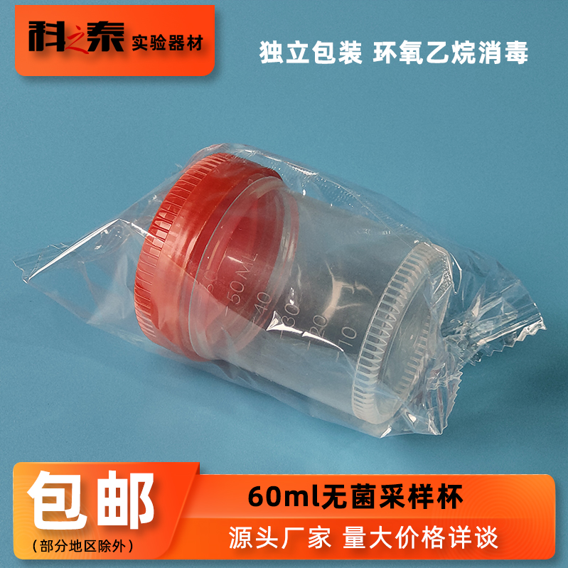 BIOFOX一次性采样杯60ml标本瓶
