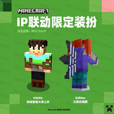 我的世界Minecraft限定皮肤