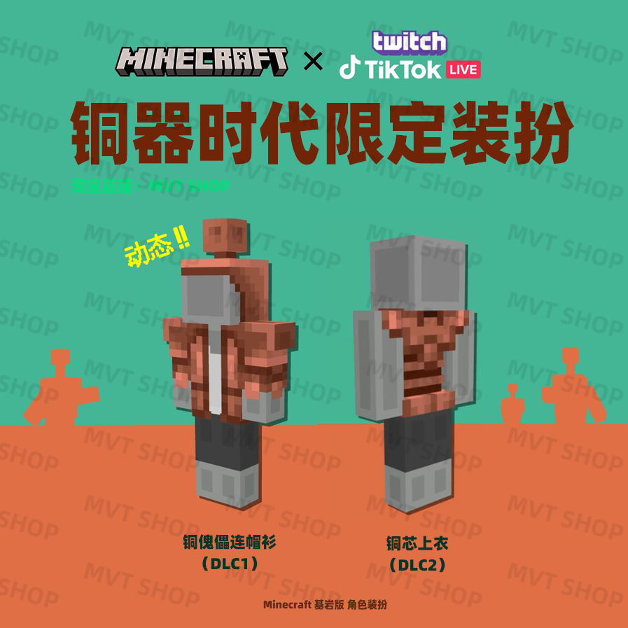 我的世界基岩版铜器时代铜傀儡