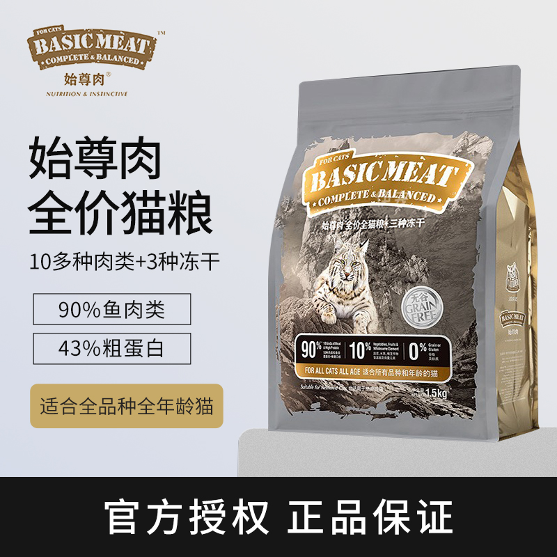 猫乐适全期猫粮三种冻干全价