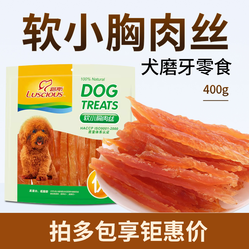 路斯宠物狗零食软小胸肉丝泰迪金毛通用鸡肉干训练磨牙棒洁齿400g