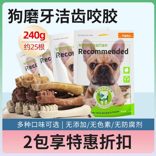 亚禾小型犬成幼犬洁齿狗零食