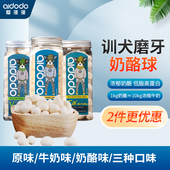 爱多多狗零食奶酪球小布丁宠物食品奶泡泰迪金毛训犬奶豆幼犬补钙