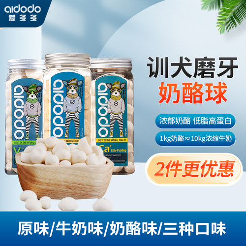 爱多多宠物狗零食奶酪球小布丁