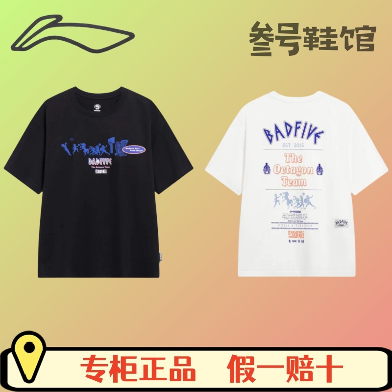 李宁反伍BADFIVE 兵不厌诈 短袖T恤反伍篮球短袖 AHST285 AHST301