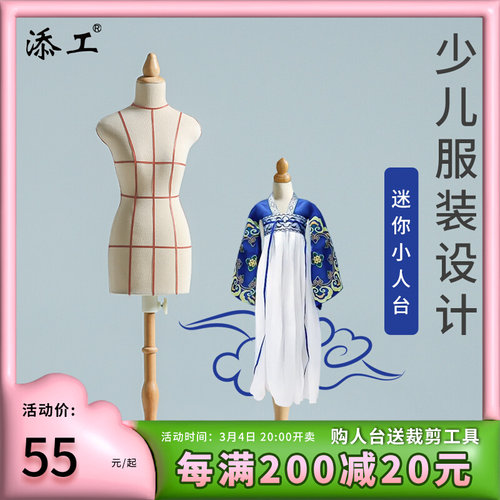 添工人台立裁教学小人台二分之一C分腿四分之一可插针制版模特道