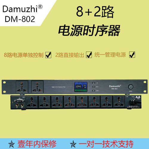 Damuzhi电源时序器开关管理器