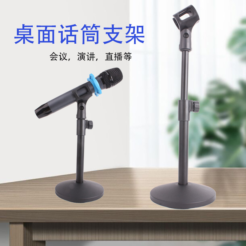 高档加重型话筒台架广播演讲会议麦克风支架台式架圆盘底座可升降
