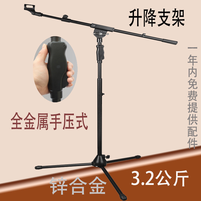 舞台加重型手压式升降话筒架落地式麦克风支架麦架加厚锌合金底座
