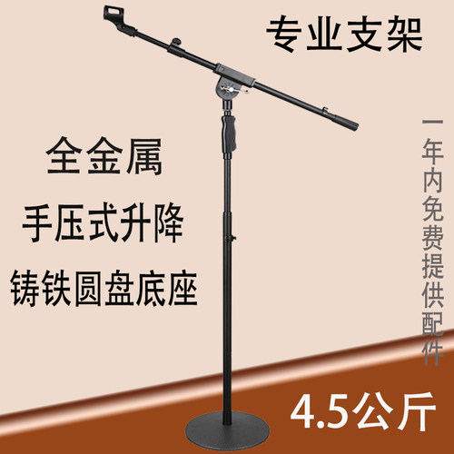 专业演出舞台全金属手压式升降话筒支架铸铁圆盘底座落地式麦克架