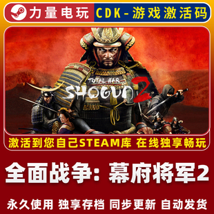 全面战争：幕府将军2STEAM游戏全球区激活码CDK永久入全DLC包更新