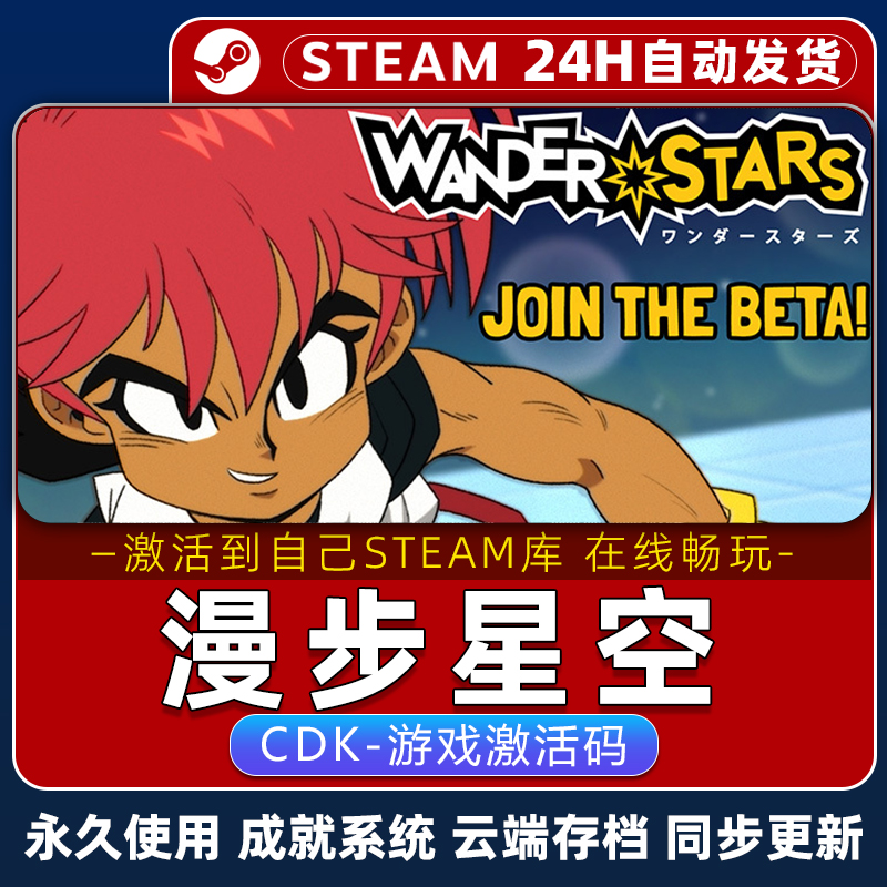 漫步星空STEAM游戏全球区激活码CDK永久入库全DLC包更新
