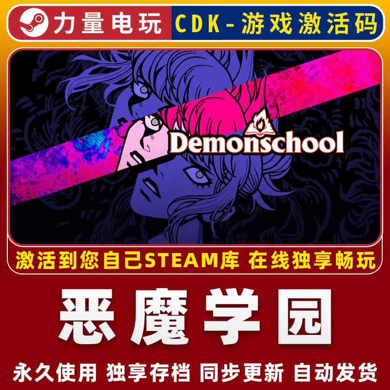 恶魔学园Demonschool STEAM游戏国区全球区激活码CDK 永久入库