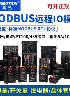 艾莫迅RS485电压电流模拟量0-10V/0-20mA开关量采集modbus io模块