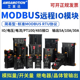 20mA开关量采集modbus io模块 10V 艾莫迅RS485电压电流模拟量0