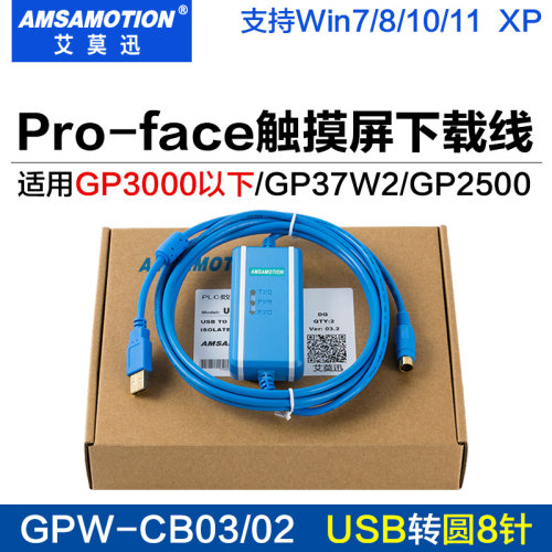 Pro-face普洛菲斯触摸屏下载线