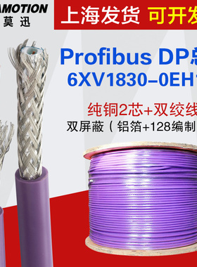 兼容西门子dp总线电缆 RS485通讯线 2芯双绞屏蔽线6XV1830-0EH10