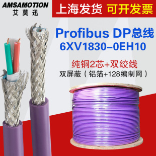 0EH10 2芯双绞屏蔽线6XV1830 兼容西门子dp总线电缆 RS485通讯线