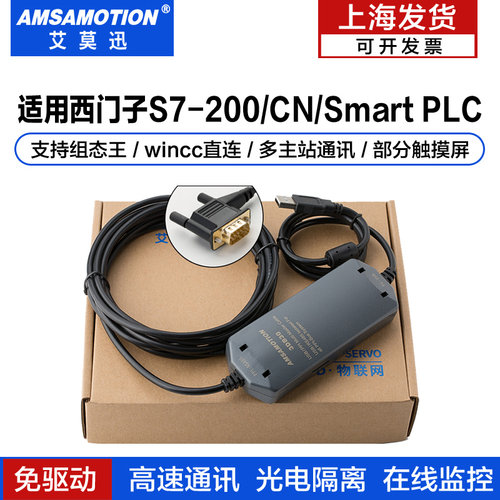 适用S7-200编程线smart下载线
