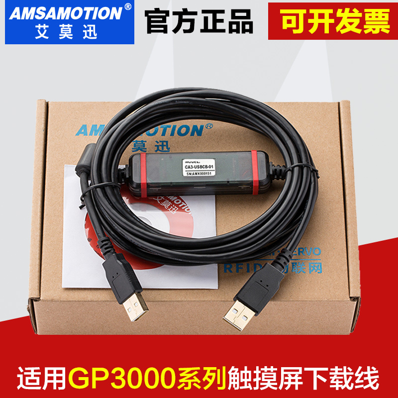 普洛菲斯Pro-face触摸屏编程电缆CA3-USBCB-01通讯线 数据 下载线