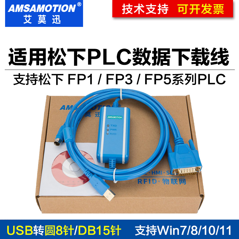 松下FP1FP3FP5系列PLC编程电缆