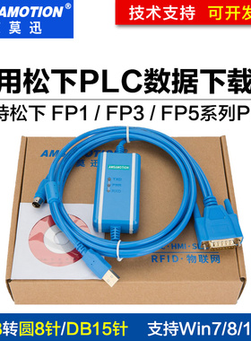适用松下FP1 FP3 FP5系列PLC编程电缆USB转圆口/15针 USB-AFP8550