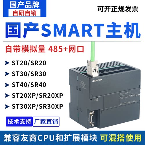 国产PLC主机SMART系列485通讯网