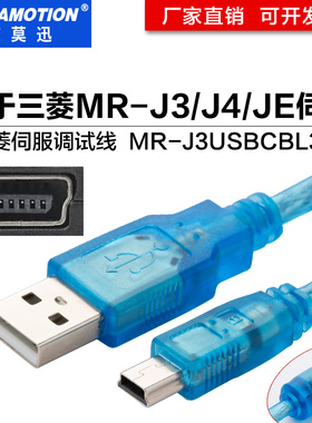 适用 三菱伺服调试线MR-J3 J4 JE数据线下载通讯线MR-J3USBCBL3M