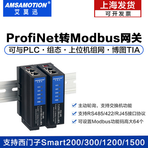 艾莫迅modbus转profinet网关模块