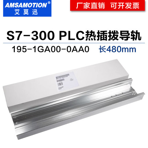 西门子s7-300plc热插拔安装导轨