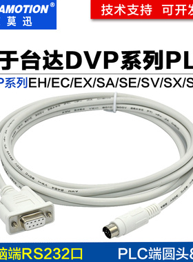 适用台达DVP系列PLC编程电缆通讯数据下载线DVPCAB215串口RS232