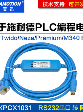 适用施耐德Twido系列串口PLC编程电缆/数据连接下载线TSXPCX1031
