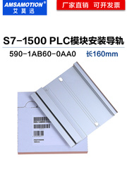适用西门子S7-1500 PLC安装导轨6ES7 590-1AB60/1AF30/1AE80-0AA0