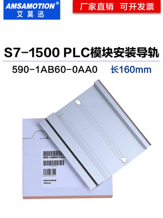 适用西门子S7-1500 PLC安装导轨6ES7 590-1AB60/1AF30/1AE80-0AA0