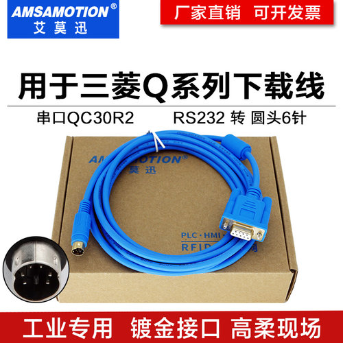 适用三菱Q系列PLC编程电缆下载线