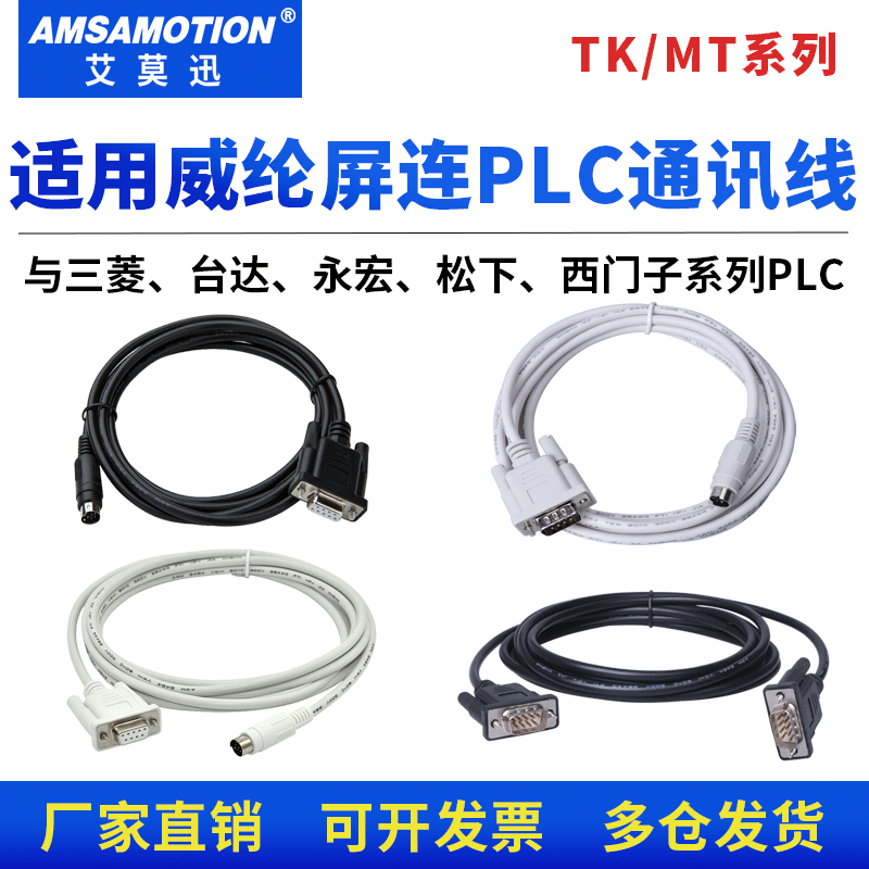 威纶TK/MT屏连plc通讯线图片