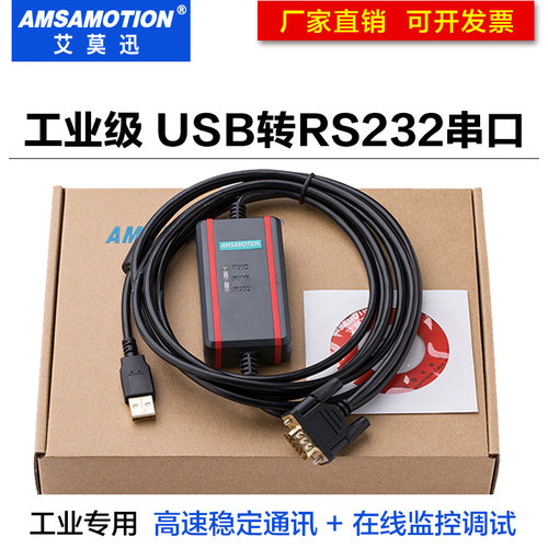 工业级USB转RS232串口线带隔离