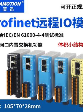 艾莫迅Profinet远程分布式io 适用plc数字量模拟量温度PN3A模块