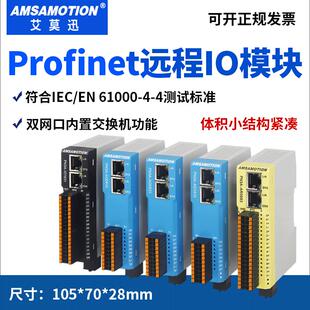 艾莫迅Profinet远程分布式io 适用plc数字量模拟量温度PN3A模块