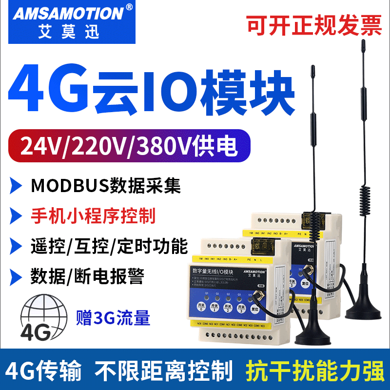 艾莫迅IOT-GD0-8DM物联网4G云IO
