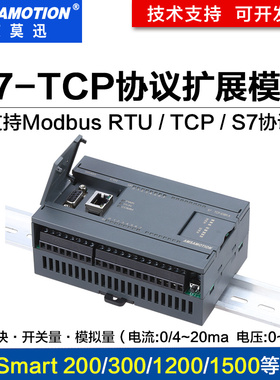 兼容西门子smart200/1200plc模块S7-TCP协议分布式远程IO扩展模块