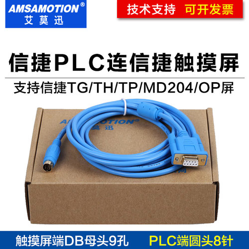 信捷plc与信捷触摸屏通讯连接线
